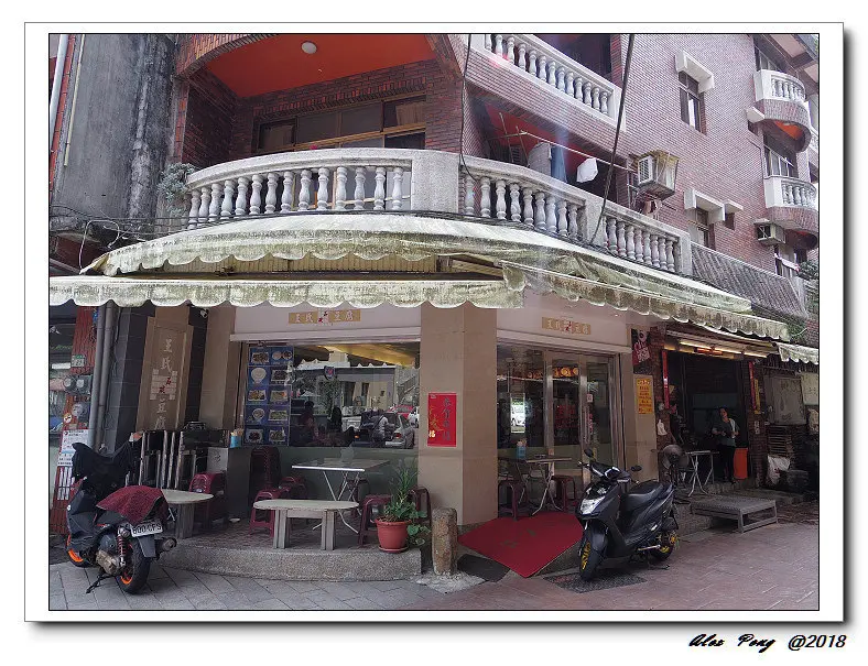 新北市-石碇區-王氏豆腐+逢春茶莊