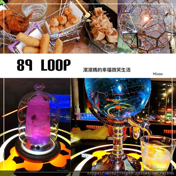 台北公館∥酒吧  公館運動酒吧，89LOOP SportsBar下班後姊妹小聚推薦 - 中正區氣氛酒吧、乾冰噴煙浮誇調酒、花式調酒，自創茶酒推薦  PONGConnect  飛鏢酒吧  各式調酒🍷🍸🍹