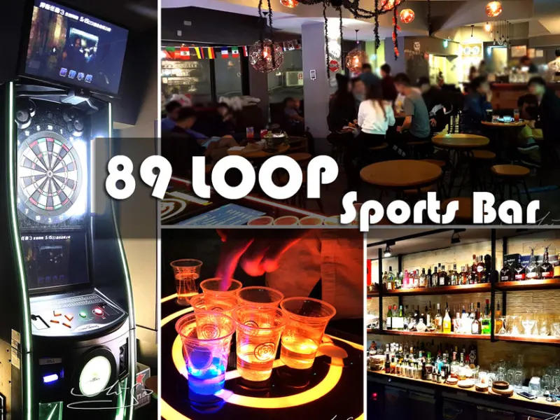 【中正  公館】89 LOOP Sports Bar ➤ 台北運動酒吧！飛鏢靶／PONGConnect～學生上班族～下課下班後休閒娛樂！近公館捷運站！