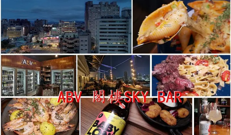 [板橋]ABV 閣樓餐酒館-頂樓景觀餐廳-世界精釀.300款精釀啤酒v.s特殊風味好吃推薦義大利麵