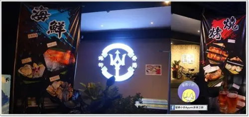 [食記]►台南中西區◄情人節快來海神弄局跟另一半真情告白另加碼2/15-16兩日百威及金賓無限暢飲$299元        
      