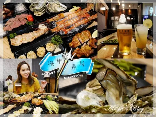 從晚餐嗨到宵夜 台南海鮮燒烤-海神弄局 BARBECUE & SEAFOOD