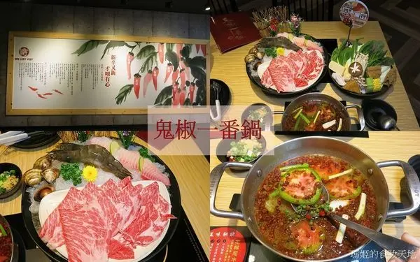【板橋麻辣鍋推薦】鬼椒一番鍋 無需呼朋引伴 想吃就吃 一個人就能享受美味麻辣鍋