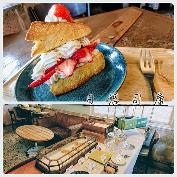 午後巷子裡飄出的小小幸福，宣告草莓季來臨～日浮司康！