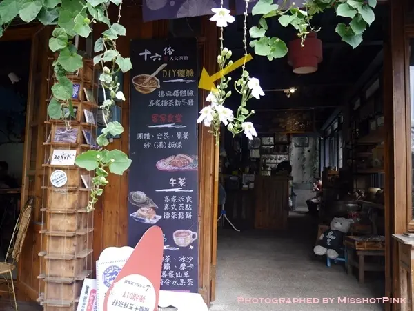 苗栗三義 │十六份人文茶館的客家擂茶、麻糬、榨油DIY好吃好玩