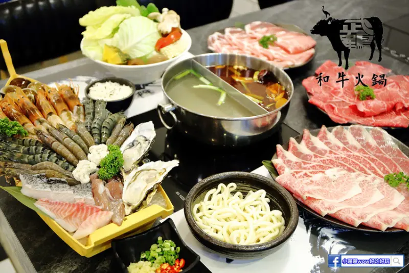 【食。板橋】武鶴 和牛火鍋 板橋館前〜板橋和牛火鍋推薦。「沒有最狂，只有更狂」，12OZ日本和牛+海鮮船只要2000多，吃過一次就回不去的好味道！