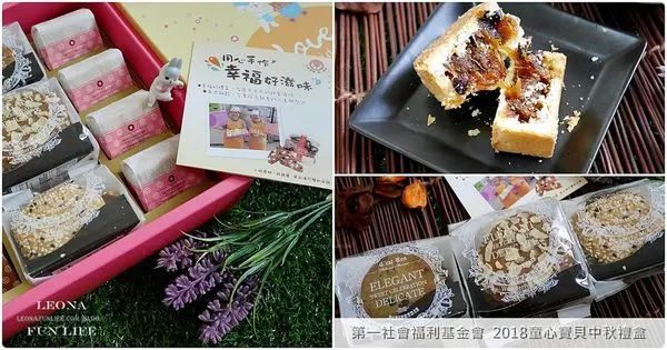 中秋禮盒公益|中秋送愛2018童心寶貝中秋禮盒|第一社會福利基金會   