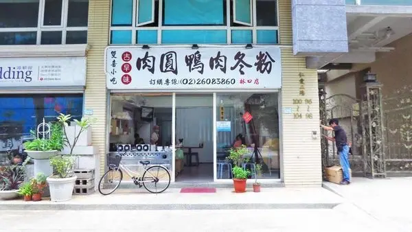 【林口美食】雙喜小吃-比一般還要大一倍的巨大肉圓