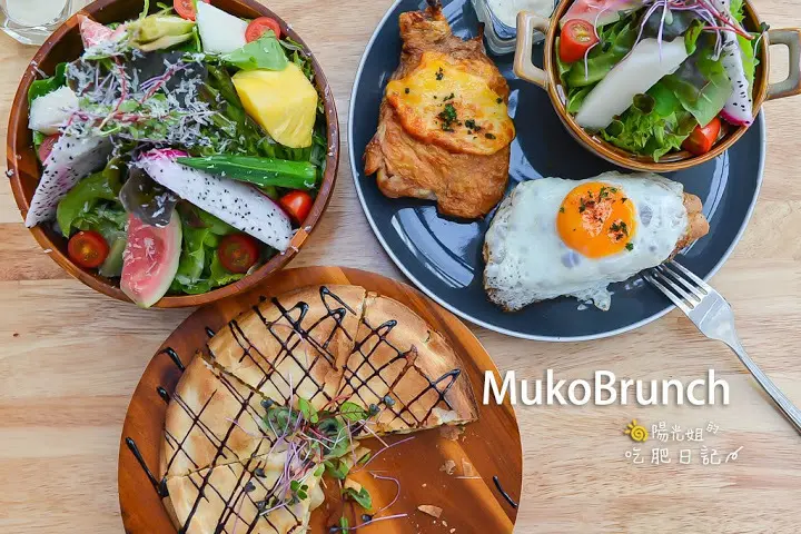 MUKObrunch-韓系咖啡館風格的永康街早午餐餐廳