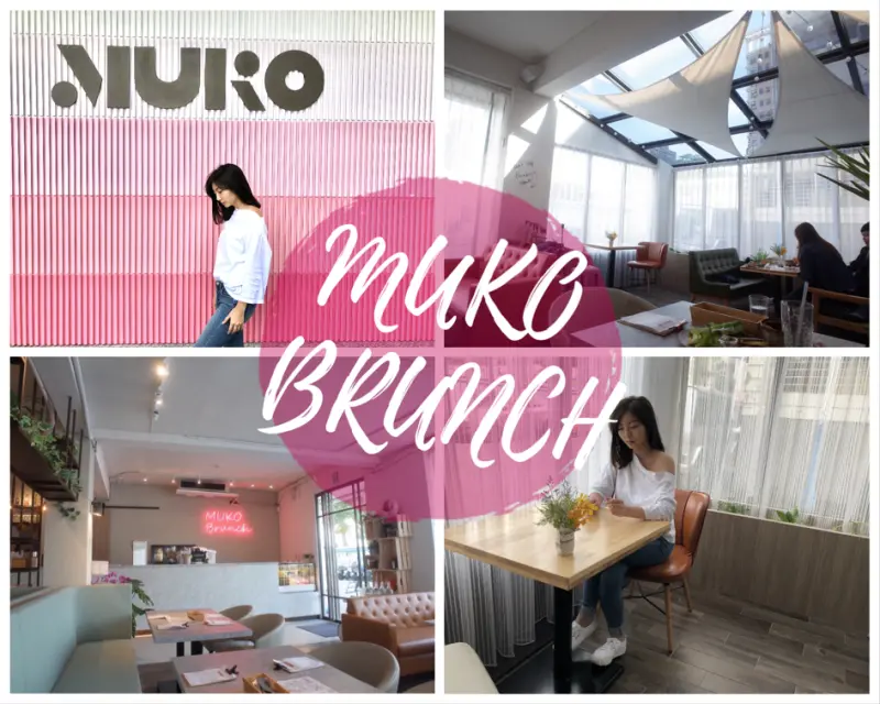【木可MUKO Brunch｜捷運東門站】店面裝潢超少女，殺光記憶體的午茶店！蘋果肉桂薄餅＋玫瑰荔枝爆爆珠氣泡飲，粉紅泡泡在身邊散發～