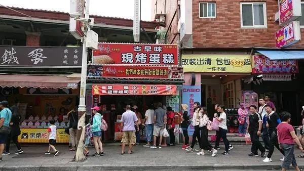 【新北淡水／古早味現烤蛋糕／名產伴手禮／緣味】新北淡水「緣味」-古早味現烤蛋糕，淡水老街最夯排隊美食！