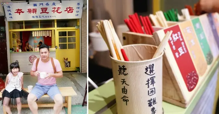 祖傳三代老店剛開張?遵循『谷』法讓你吃豆花也很歡樂。還有可愛店狗看店喔！