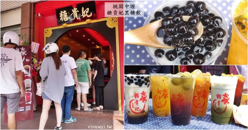 桃園中壢美食｜『糖貴妃黑糖飲-中壢SOGO店』熱門的黑糖珍珠鮮奶&天然的金鑽鳳梨茶飲!