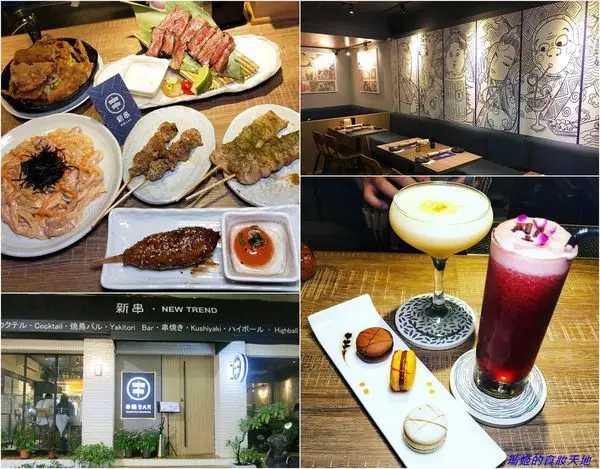 【台北東區】新串New Trend~巷弄裡的時尚居酒屋~下班聚會最佳選擇