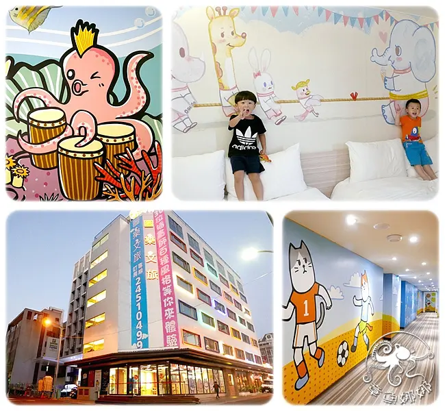 台中逢甲商圈，平價親子旅館【圖樂文旅】百萬人氣插畫家主題設計旅店，明亮乾淨；便宜又舒適！觀賞2018台中花博；省荷包第一首選！