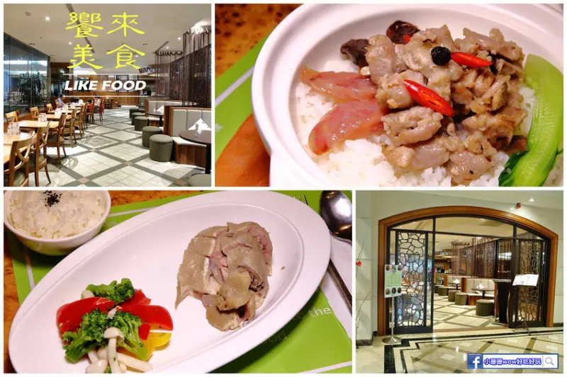 【食。內湖】饗來美食〜康寧生活會館內湖地區美食新選擇！中西式套餐、合菜任你選！