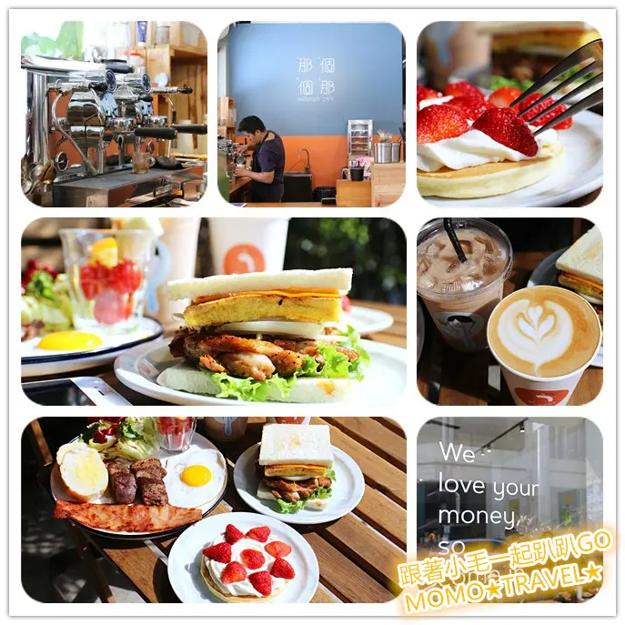 嘉義美食-那個那個咖啡 全新2.0菜單暖心上線丨 誰說平價早餐就沒有沖泡咖啡!?