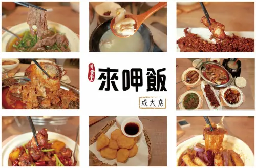 吃。台南|東區，正宗四川料理，極力推薦成大分店「來呷飯川食堂-成大店」。