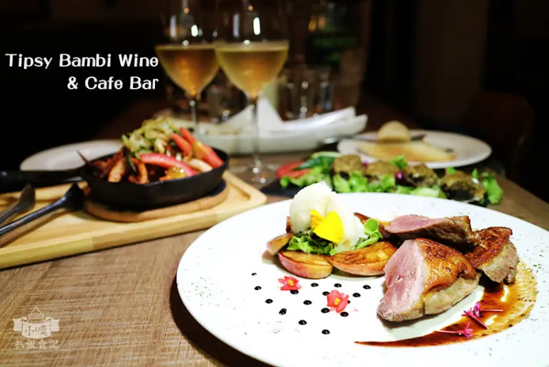 【台北師大餐酒館】『Tipsy Bambi Wine & Cafe Bar』免費WiFi/包場/小酌/下酒菜/聚餐/大推煎花蓮玉里櫻桃鴨胸