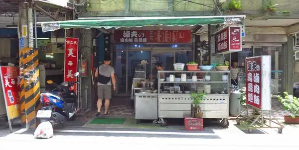 【三重美食】滷夫の滷肉飯烏醋麵-低調又美味的美食小吃店