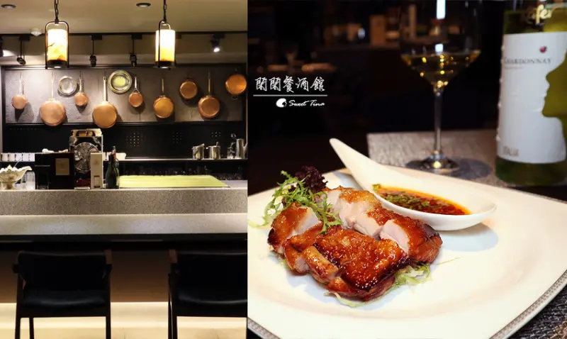 【食記．松山區】閑閑餐酒館 - 中西結合創意料理 / 親民價格即可享用 / 台北餐酒館推薦 ღ捷運南京三民站ღ