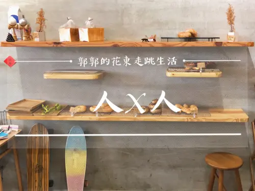 【台東市區】人x人早午餐／暖色系文青風格／手工貝果／吐司麵包／早午餐／