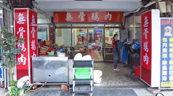 【板橋美食】無骨鵝肉-沒有店名低調不顯眼的美食小吃店