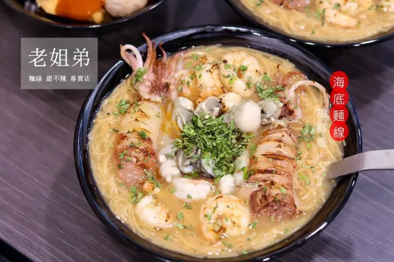 [頂溪站]老姐弟麵線 甜不辣 專賣店~浮誇系海底麵線 永和排隊名店新秀 - ifunny 艾方妮的遊樂場