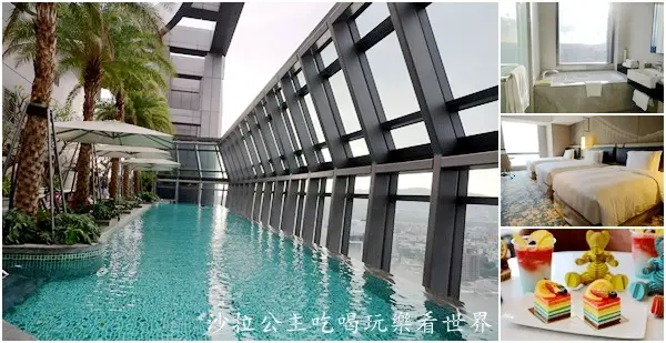 『台北新板希爾頓』新北耶誕城週邊飯店推薦.送彩虹蛋糕.彩虹調酒.抽住宿卷