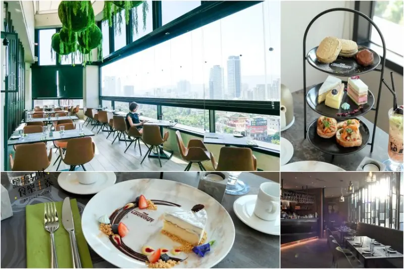 The Lookout bistro & bar 眺吧餐酒館｜市區高空景緻三層架下午茶＆夜景餐酒吧｜比歐緻居旗下精緻餐酒館