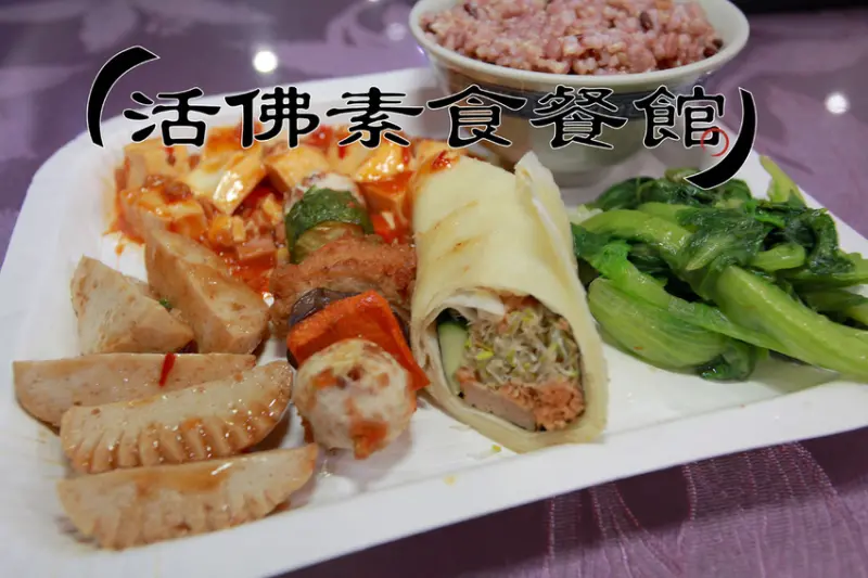 吃。高雄|岡山區。專業的素食料理，用餐時段人潮滿滿「岡山活佛素食餐館」。