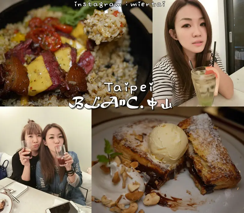 台北|| 中山區 巷弄美食大推薦 BLAnC.中山 手作巧克力湯種法式吐司 燉飯 千層麵 吃不膩 布朗克終於開二店了 中山捷運站 