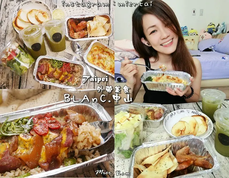 外帶美食|| 台北中山區 我的愛店也有外帶外送服務 巷弄美食 BLAnC.中山 爐烤香檸雞翅 豬腳燉飯 牛肉千層麵 通通讓我帶回家享用 捷運中山站