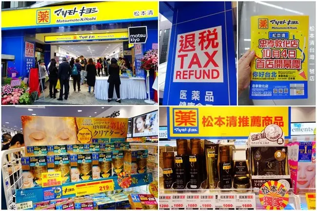 台北松本清藥妝店 ▶ 松本清台灣1號店 ▶ 台灣松本清日本最大藥妝 必逛必買 #店鋪資訊 #獨家商品 #價格大公開