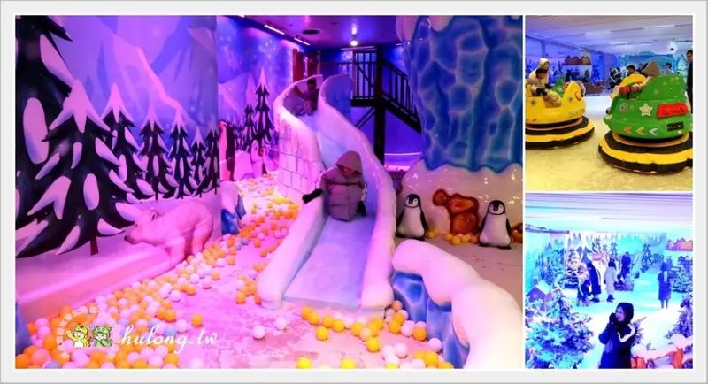 【冰雪歷險記展覽】遠雄冰雪樂園 交通.時間.冰雪碰碰車.冰雪溜滑梯.台北新北市景點! - 虎虎龍龍*珍太妃