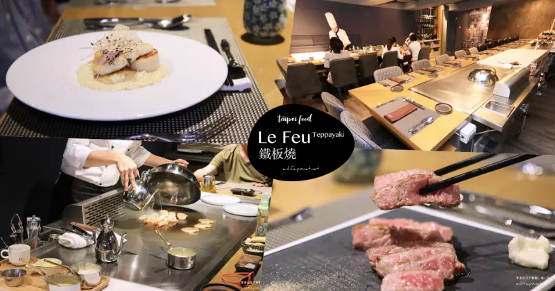 台北IG｜Le feu鐵板燒：台北大安區美食* 超質感超CP鐵板燒！日本福岡和牛套餐居然只要680元～沙拉前菜湯品甜點飲料水果通通有！吃得肚子好撐好滿足！