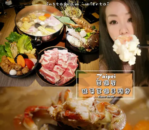 鍋物|| 台北信義區 台日混血 京都風味 秋蟹入侵 現在吃蟹正是時候 王鍋屋 酸白菜鍋專門店 顛覆傳統風味 ||市政府捷運站