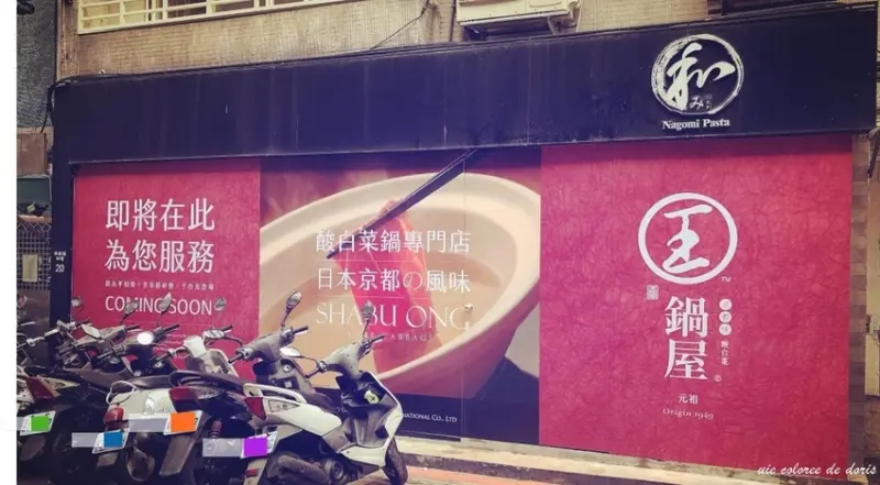 台北信義區火鍋推薦 傳承細緻典雅的好味道 重新定義對鍋物的認知 王鍋屋酸白菜鍋專門店 閨密談心，家庭聚會，商業餐聚的好去處