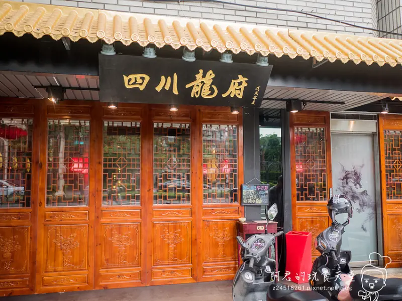 【台北】四川龍府｜麻辣鴛鴦鍋x道地川菜｜捷運葫洲站美食