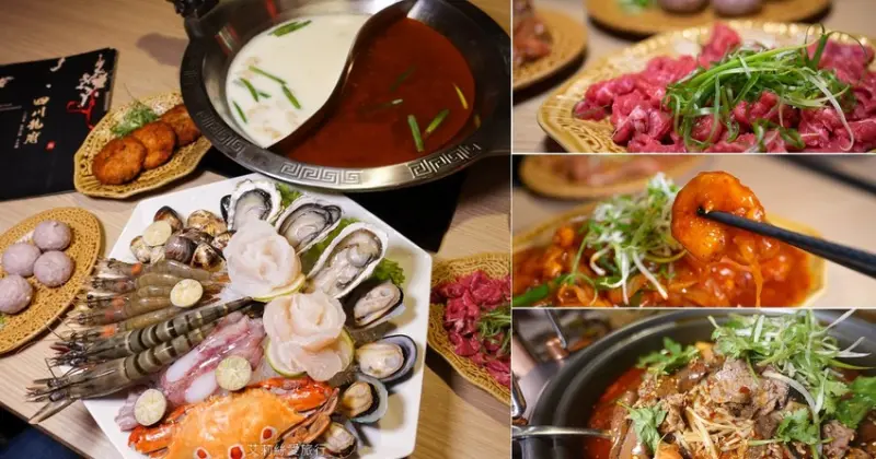 內湖美食》四川龍府 四川麻辣火鍋推薦 溫體牛肉買一送一 超澎派海鮮拼盤 道地四川料理香麻又夠味 - 艾莉絲愛旅行