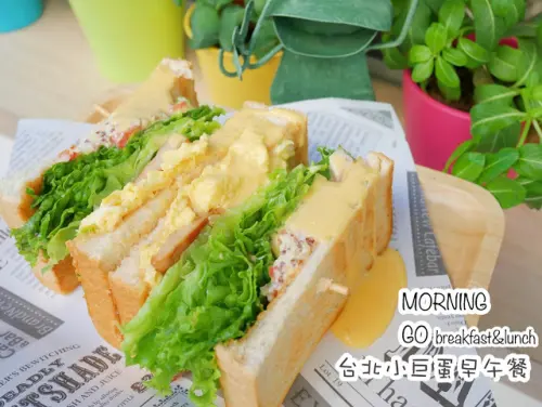 Morning go breakfast&lunch 台北小巨蛋早午餐  粉漿蛋餅