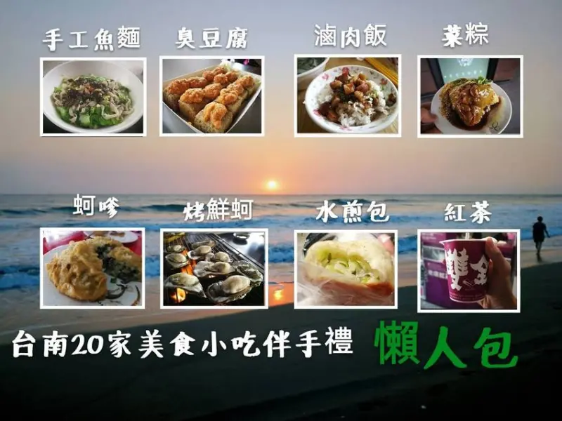 [台南食記] 台南兩日遊～共20家小吃伴手禮攻略懶人包●不是所有老字號小吃都好吃●口袋名單照過來