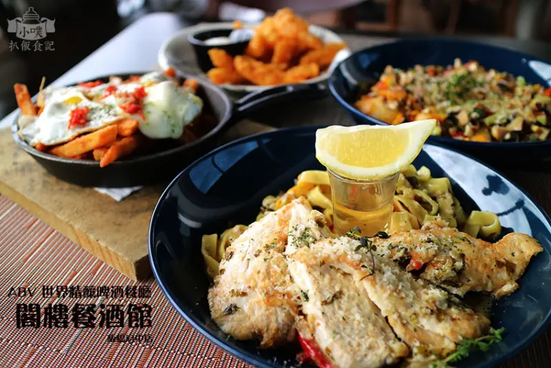 【板橋美食】『 ABV閣樓餐酒館景觀餐廳』近板橋府中站/世界精釀啤酒/手工義大利麵/大份量分享餐/小酌/歐陸料理