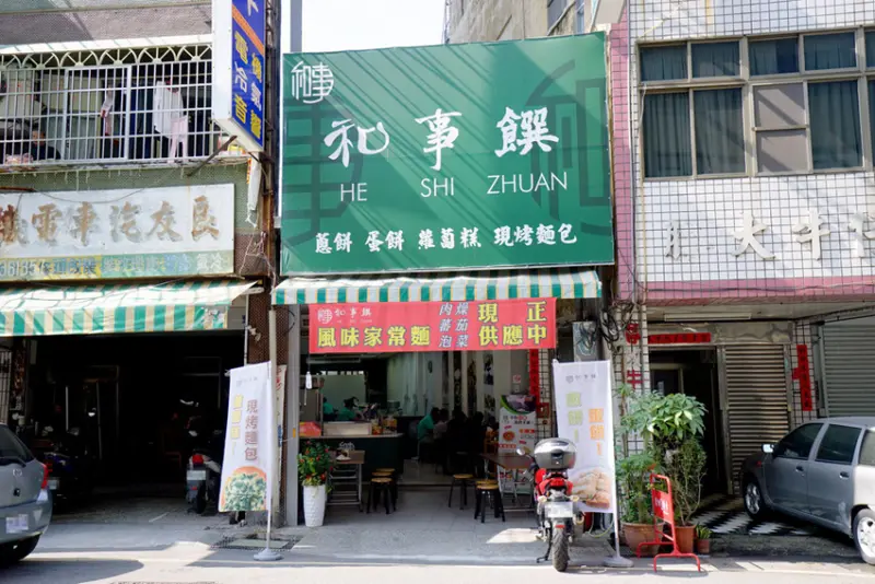 【台南早點】和事饌 ｜北區勝利路早點首推｜餐點全自制的堅持｜純米台式蘿蔔糕｜湯種發酵鮮奶土司