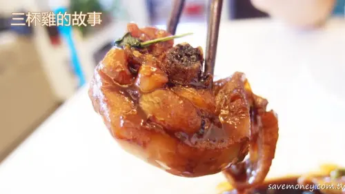 三杯雞的故事~台灣心,故鄉情,用料理來書寫台灣味 - 達人Emily的播報台