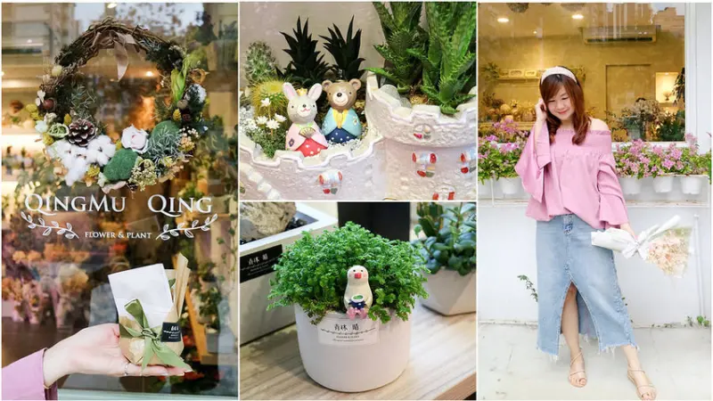 【台南文青旅遊】青木晴 台南多肉推薦 客製化/預約制/售後服務 閨蜜約會必訪 台南花店 台南永生花 台南乾燥花