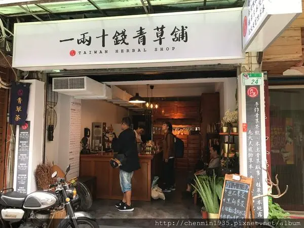 台北市大安區-一兩十錢青草鋪