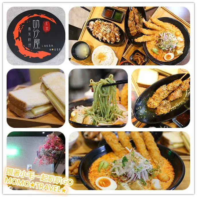 台南美食-叻沙屋 紅綠黃叻沙湯任你挑選丨隱藏版美味天婦羅炸蝦叻沙亮眼登場!!