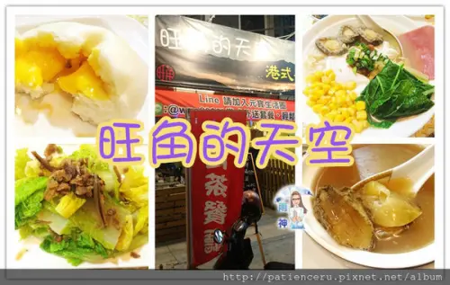 §雨神§【台南北區─美食】旺角的天空港式茶餐廳★好吃到讓人不只會荷包失守，還會讓嘴巴失控狂吃！