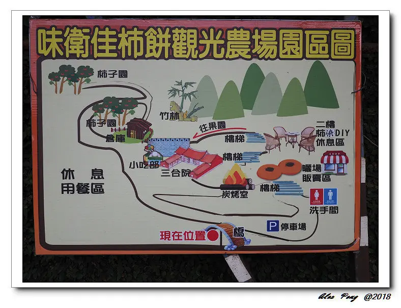 新竹縣-新埔鎮-味衛佳柿餅觀光農場+金漢杮餅教育農園+金德美食客家菜